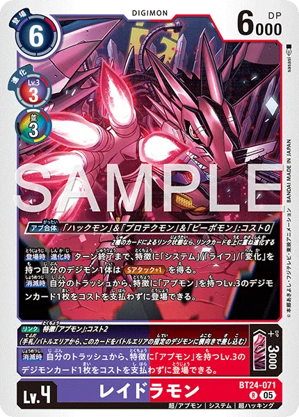 レイドラモン