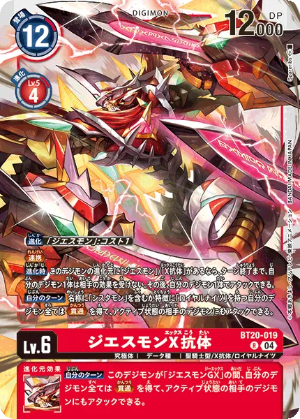 ジエスモンX抗体