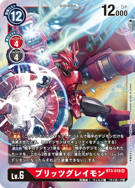 ブリッツグレイモン