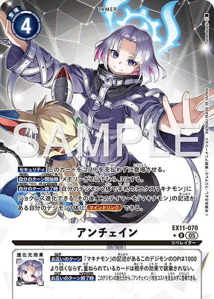 アンチェイン