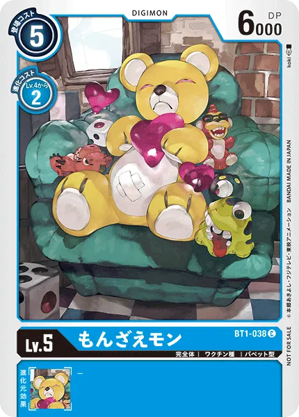 もんざえモン