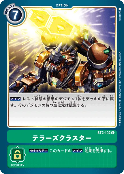 テラーズクラスター