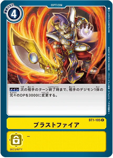 ブラストファイア