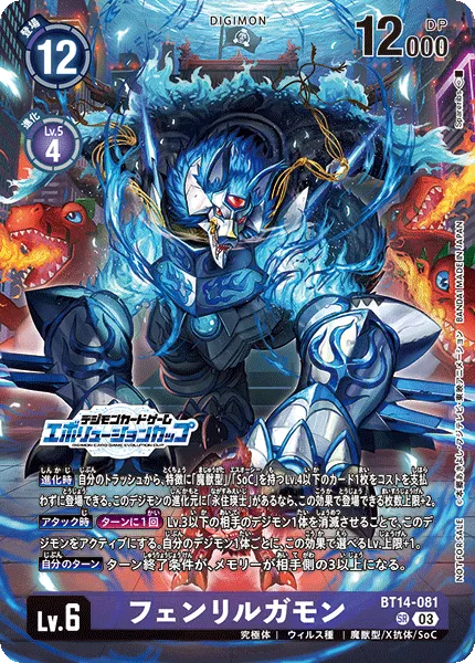 フェンリルガモン