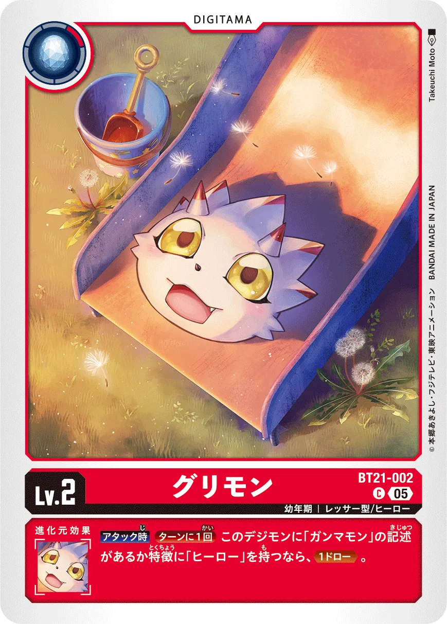 グリモン