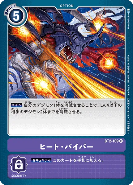 ヒート・バイパー