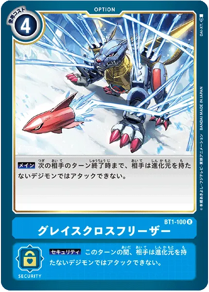 グレイスクロスフリーザー