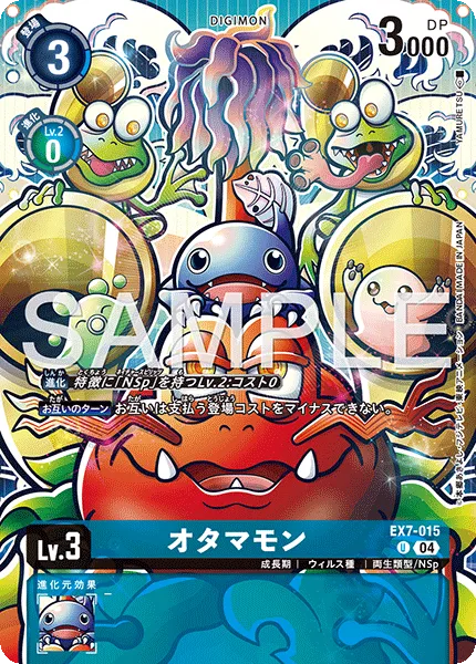 オタマモン