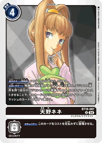 天野ネネ