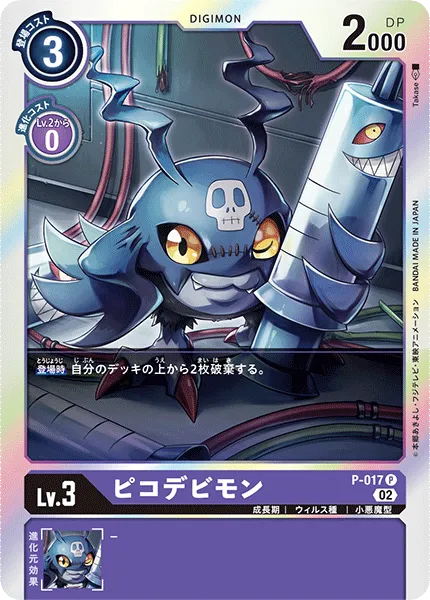 ピコデビモン