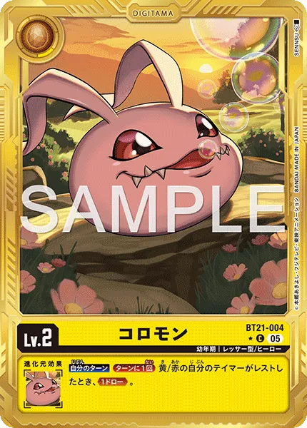 コロモン