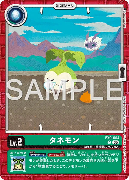 タネモン