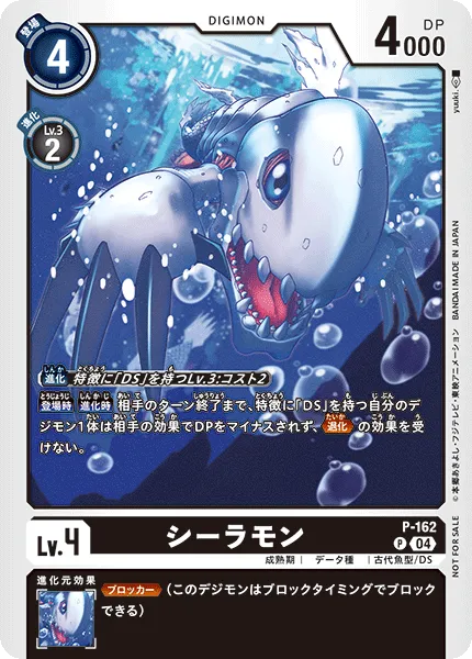 シーラモン
