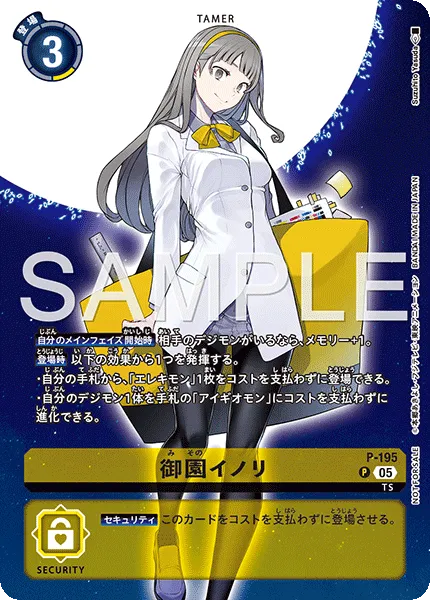 御園イノリ