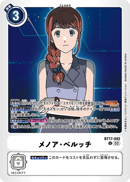 メノア・ベルッチ