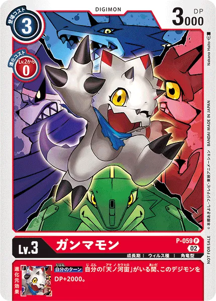 ガンマモン