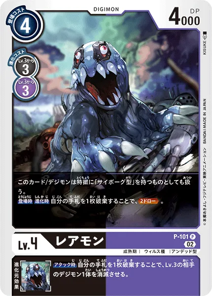 レアモン