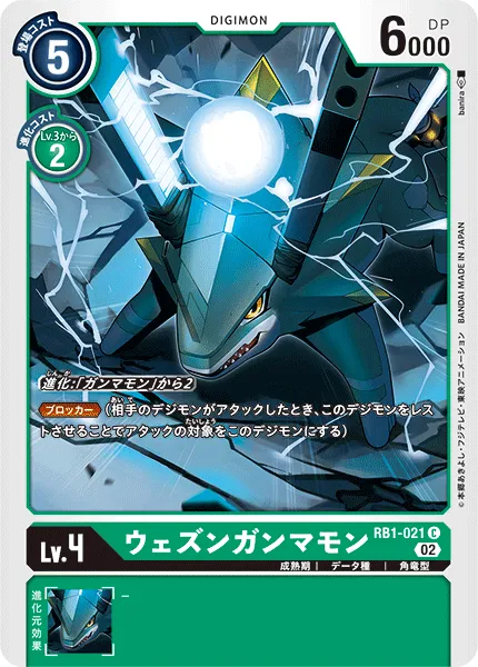 ウェズンガンマモン
