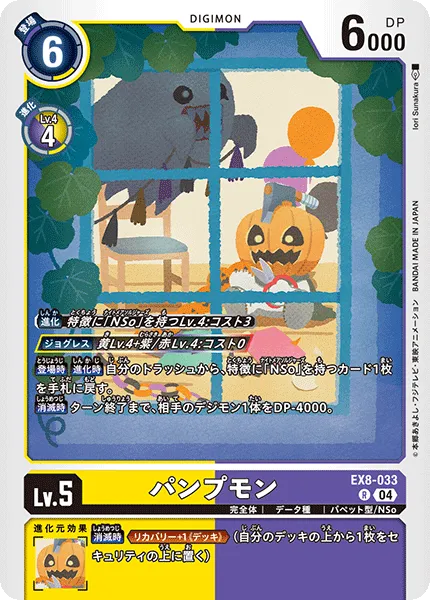 パンプモン