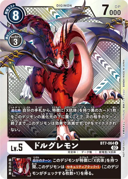 ドルグレモン