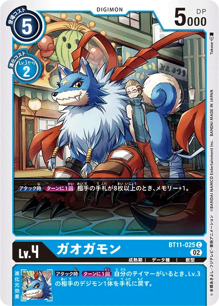 ガオガモン