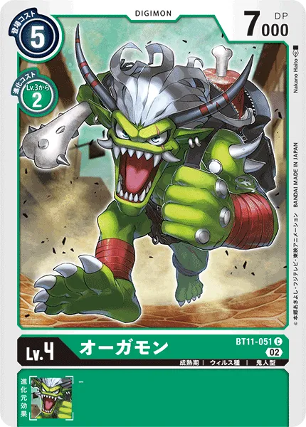 オーガモン