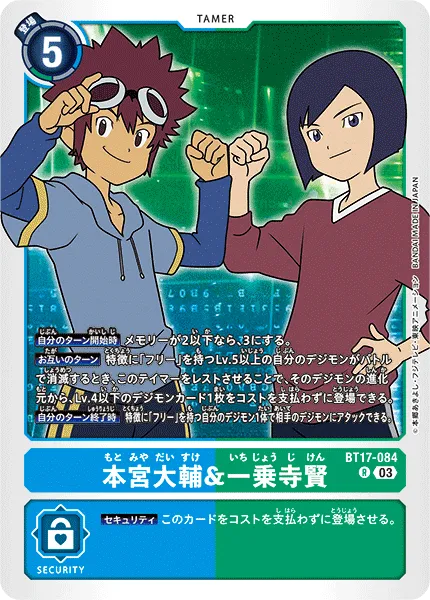 本宮大輔＆一乗寺賢