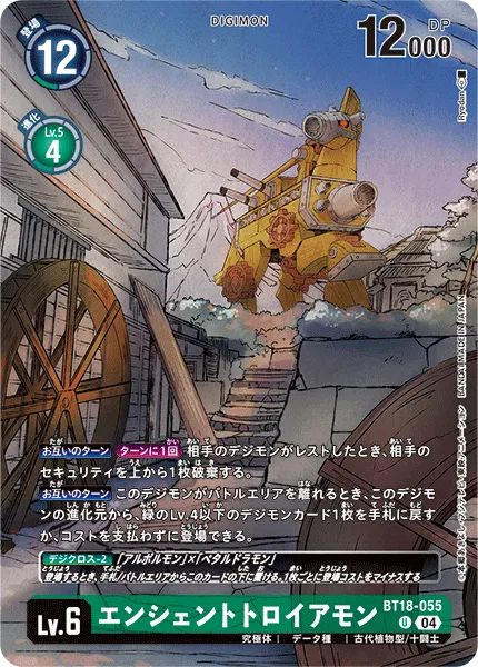 エンシェントトロイアモン