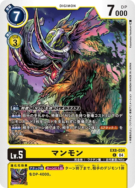 マンモン