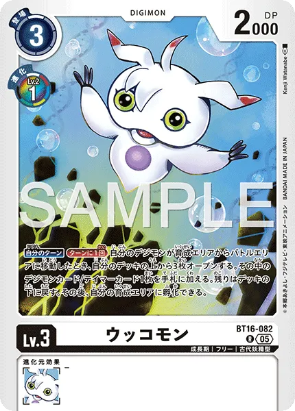 ウッコモン