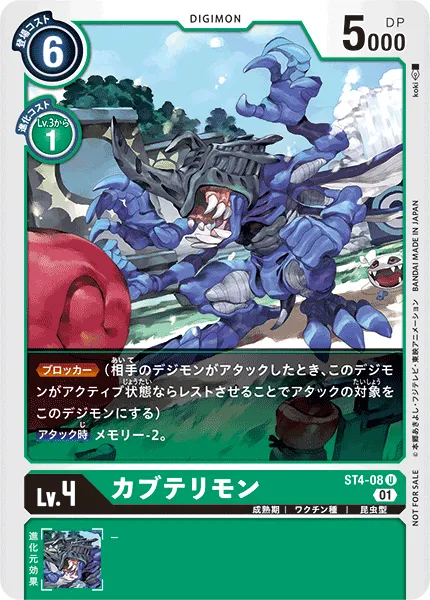 カブテリモン