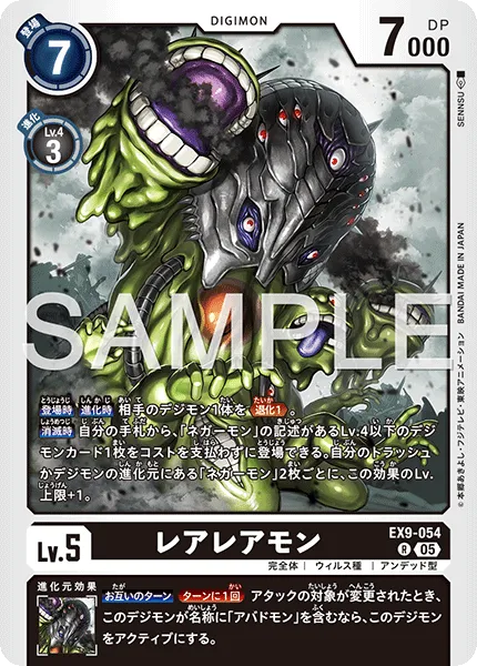 レアレアモン