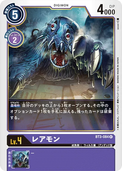 レアモン