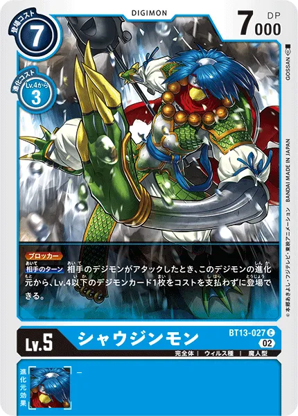シャウジンモン