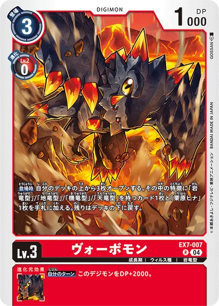ヴォーボモン