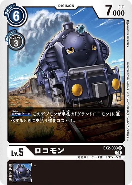 ロコモン