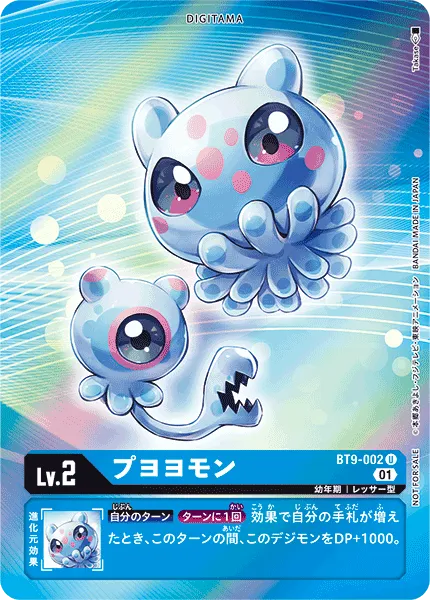 プヨヨモン