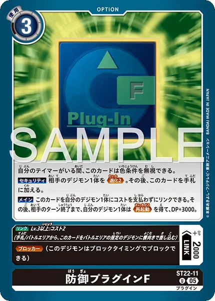 防御プラグインF