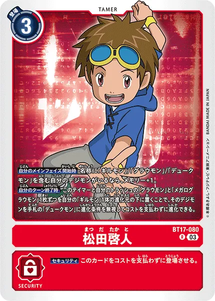 松田啓人