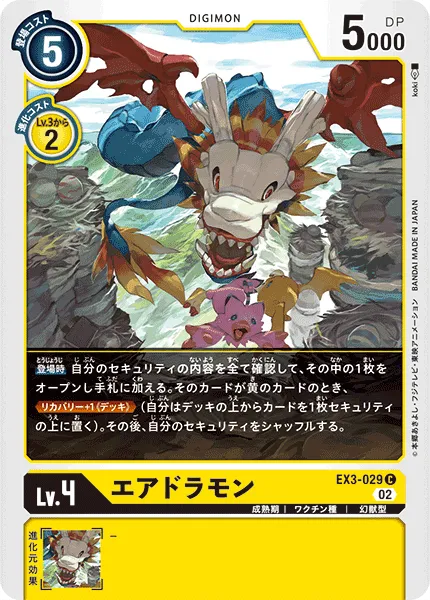 エアドラモン