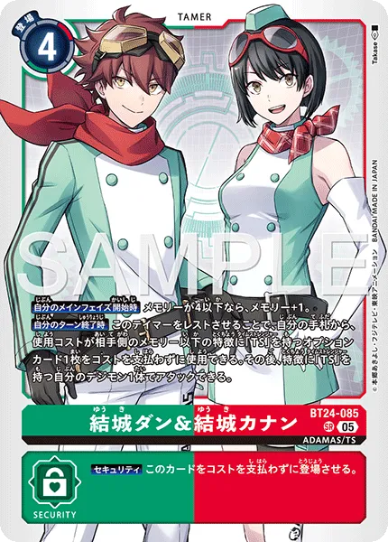 結城ダン＆結城カナン
