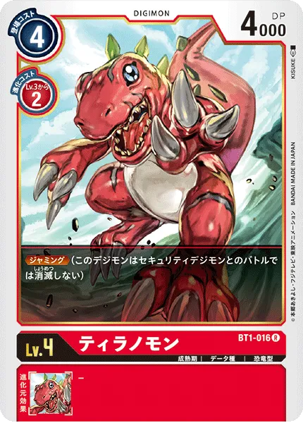ティラノモン