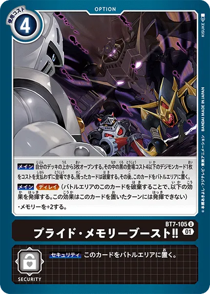 プライド・メモリーブースト！！