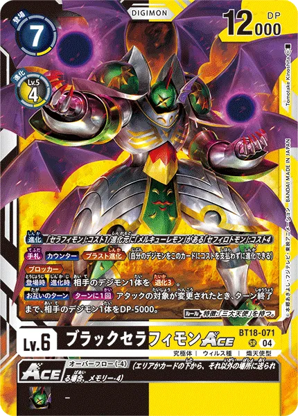ブラックセラフィモンACE