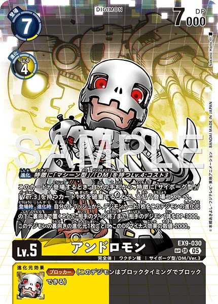 アンドロモン