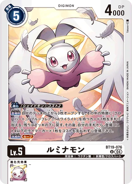 ルミナモン