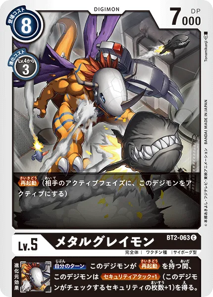 メタルグレイモン