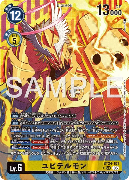 ユピテルモン