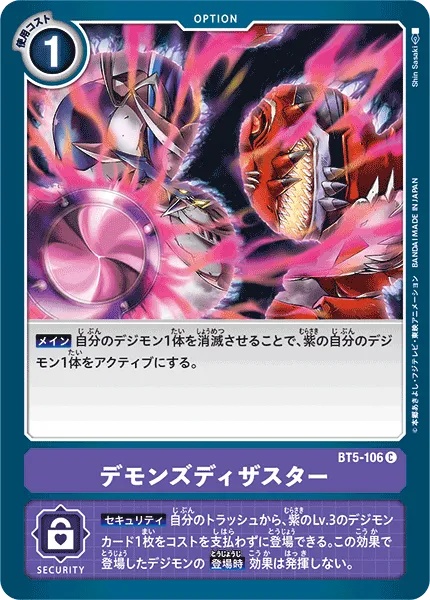 デモンズディザスター