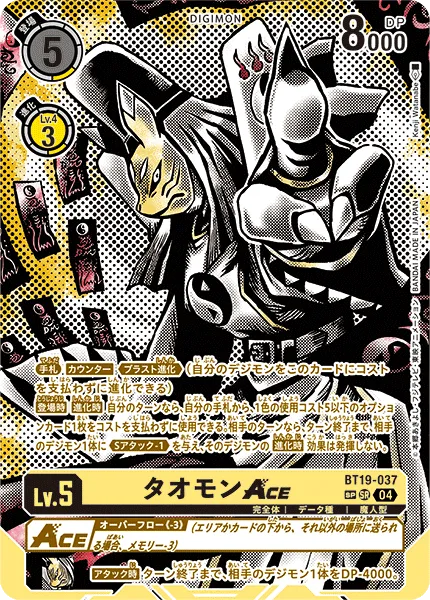 タオモンACE